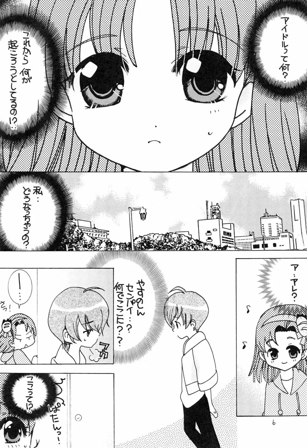 アイドルM2 - page6