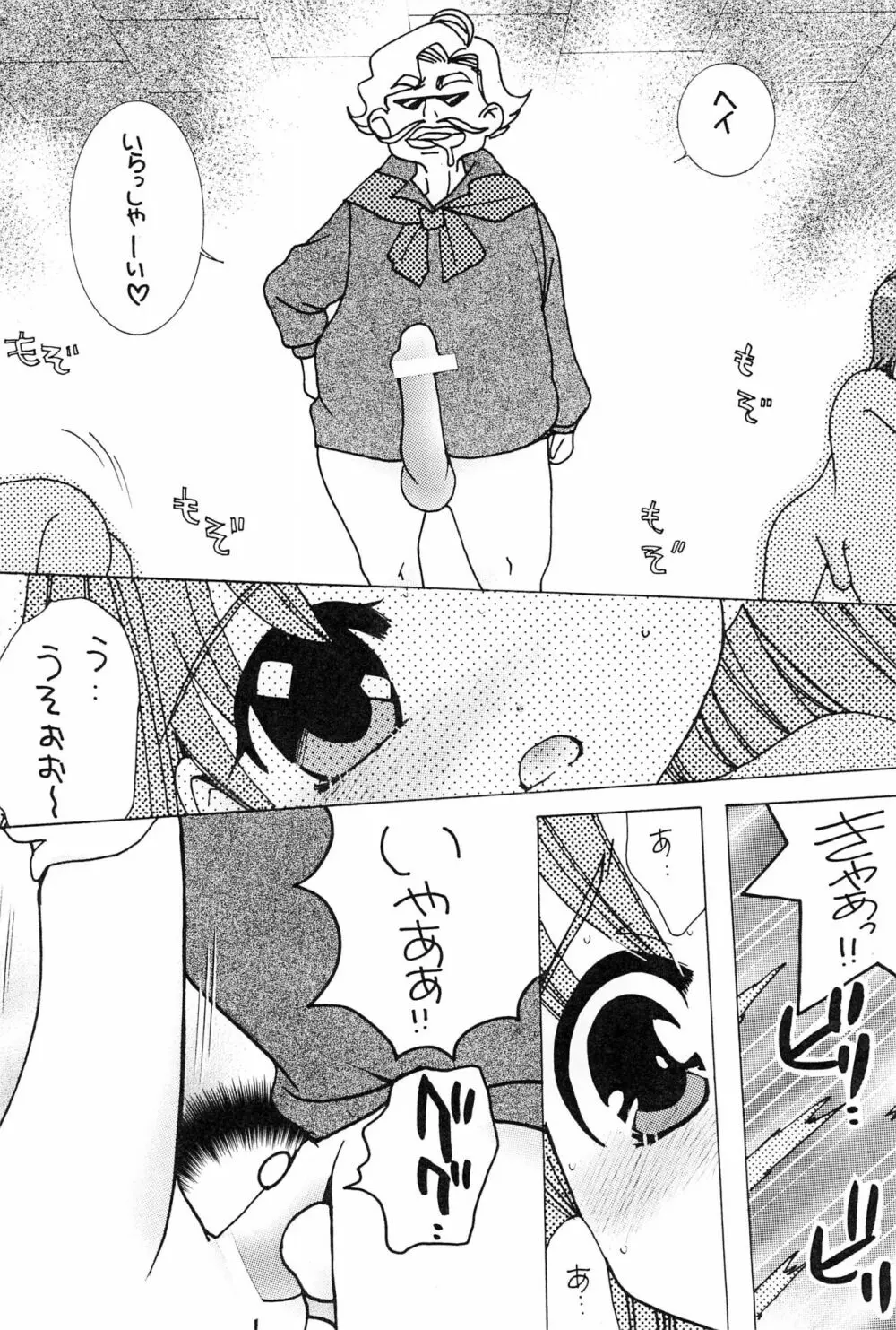 アイドルM2 - page8