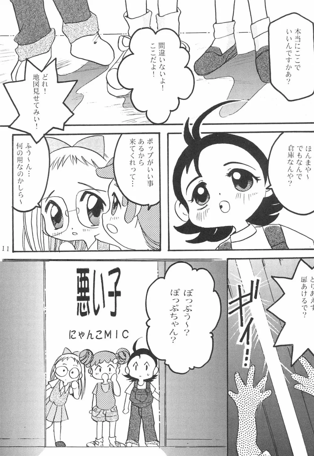 おじゃま・ぱにっく! - page11