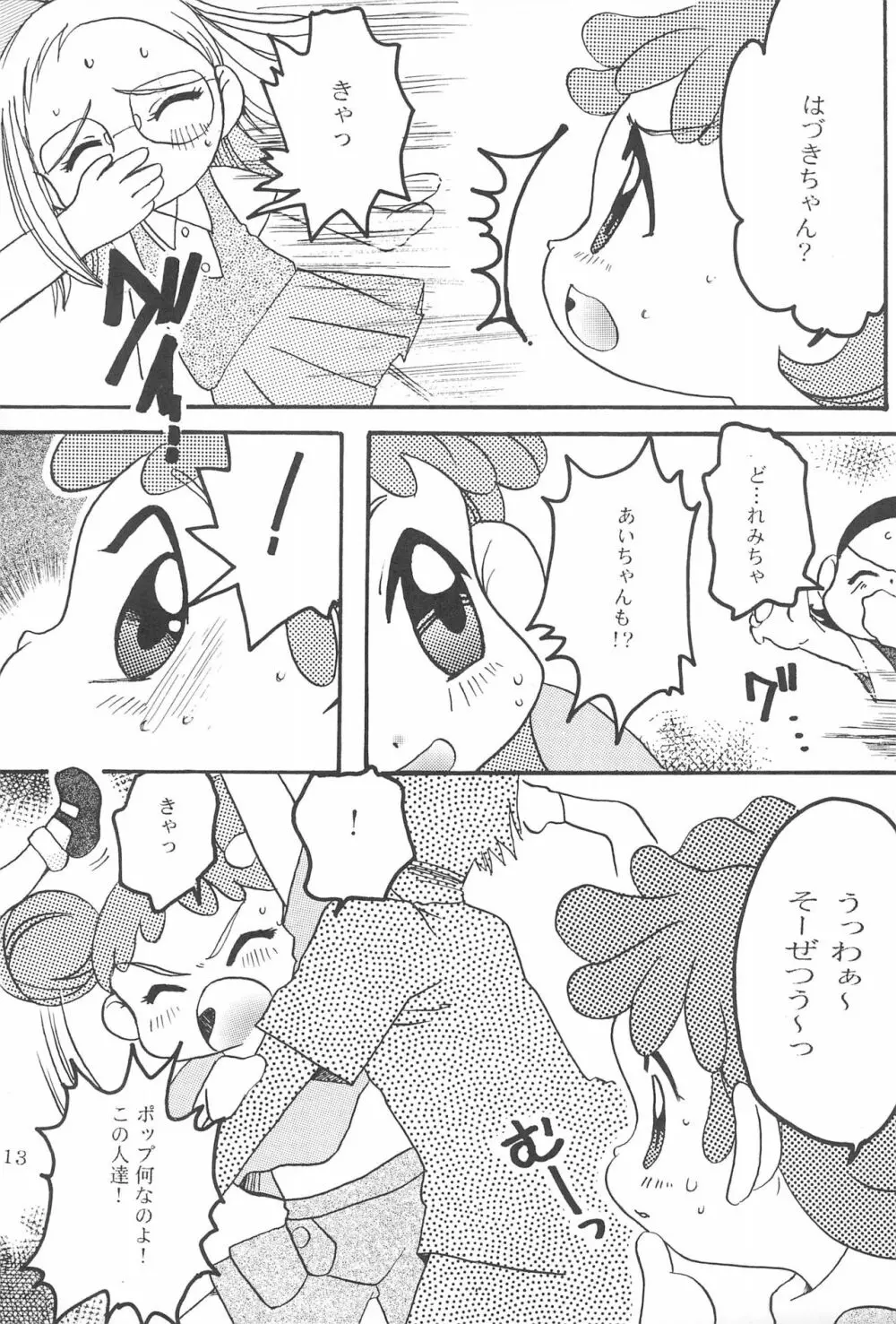 おじゃま・ぱにっく! - page13