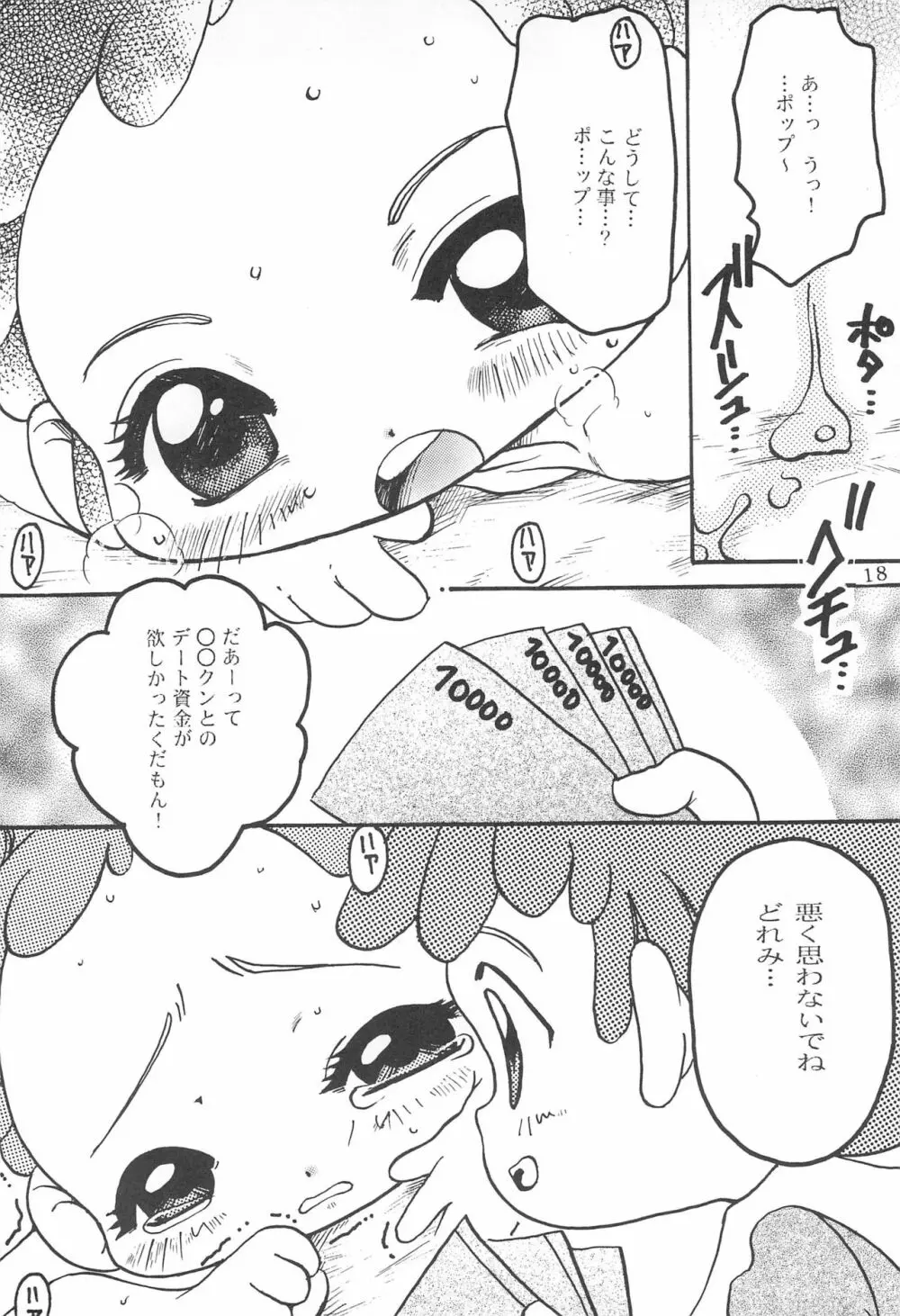 おじゃま・ぱにっく! - page18