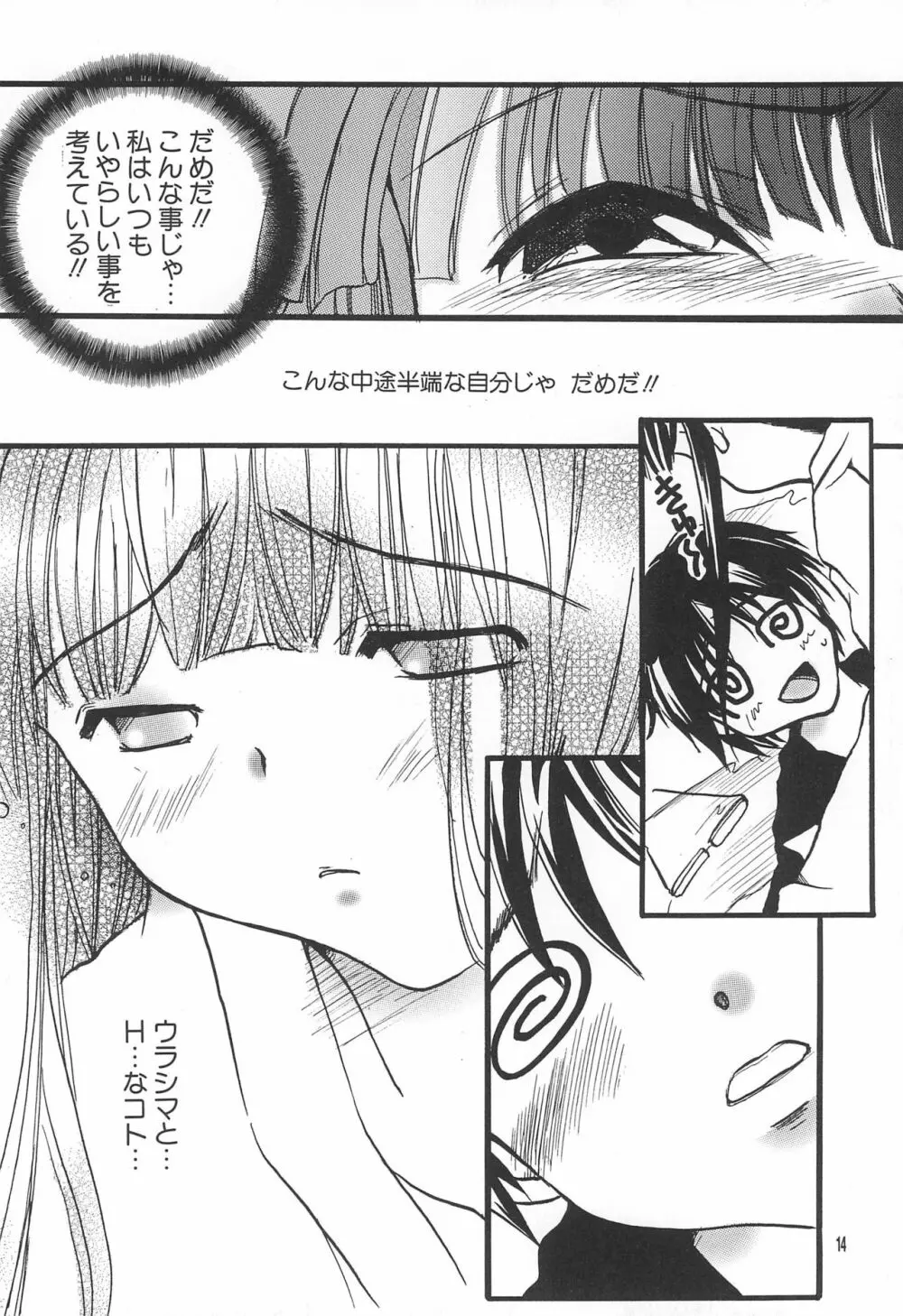 ラブたま 2 - page14