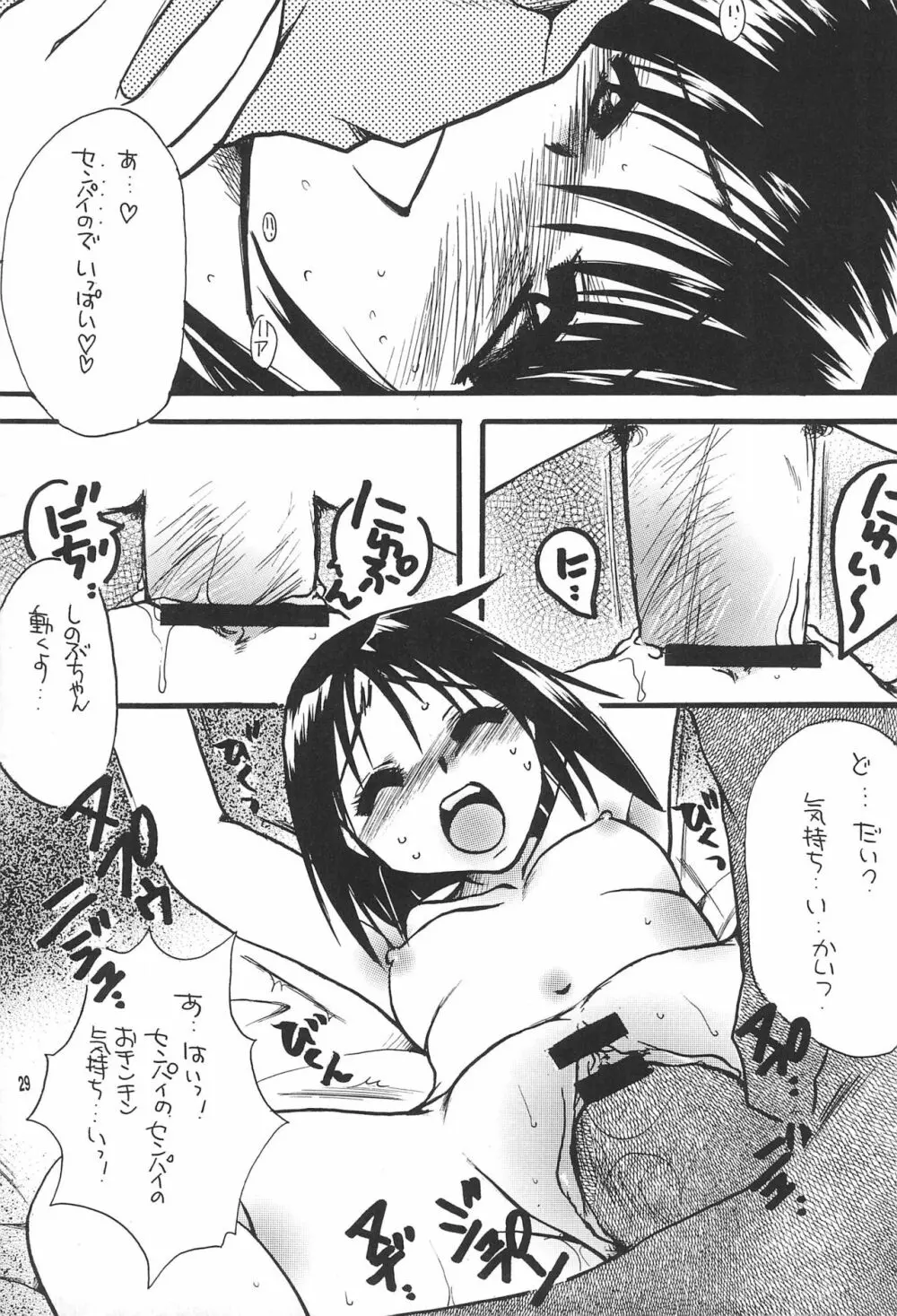 ラブたま 2 - page29