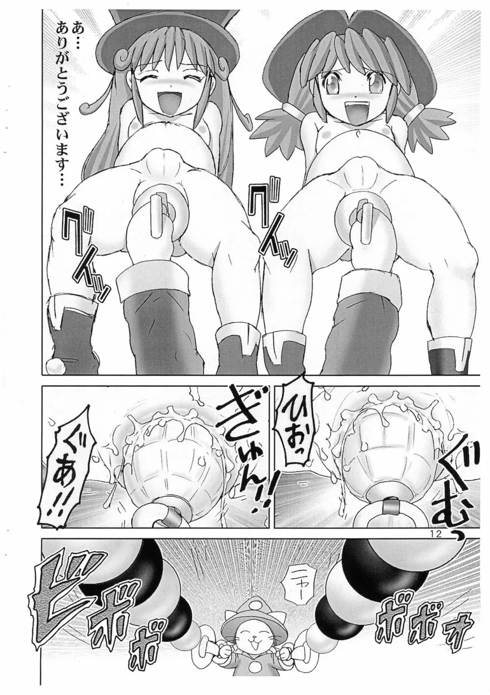 プリンセス崩壊エネマ地獄 - page12