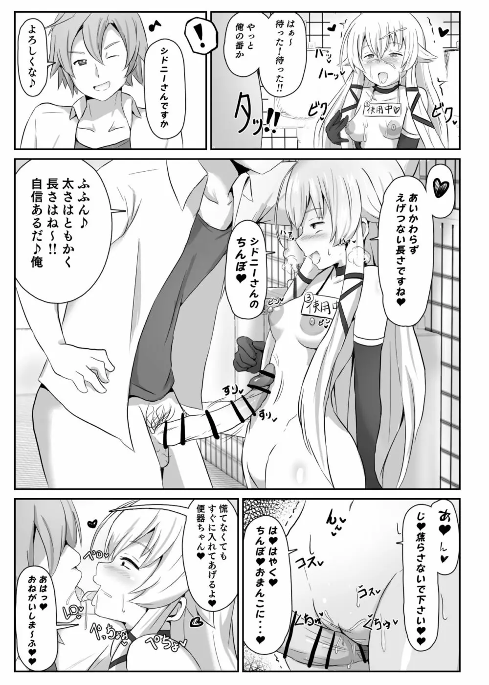 閃の軌跡 - page17