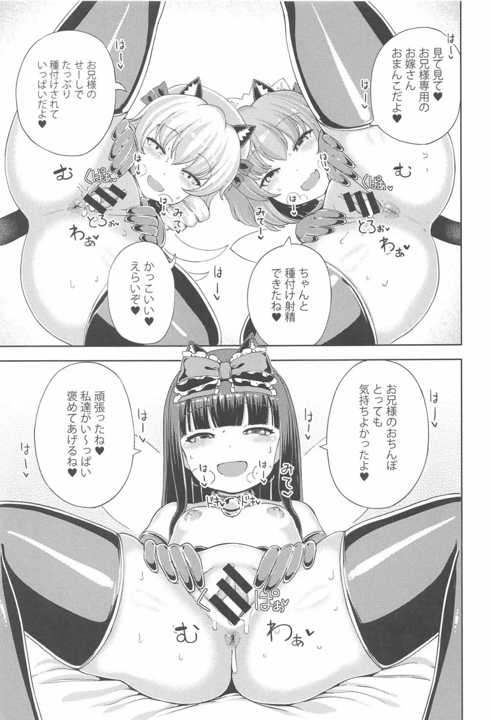 いたずら三嫁精は甘やかしたい - page18