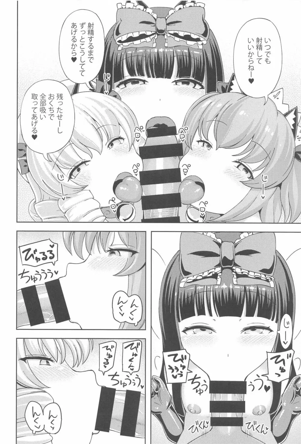 いたずら三嫁精は甘やかしたい - page19