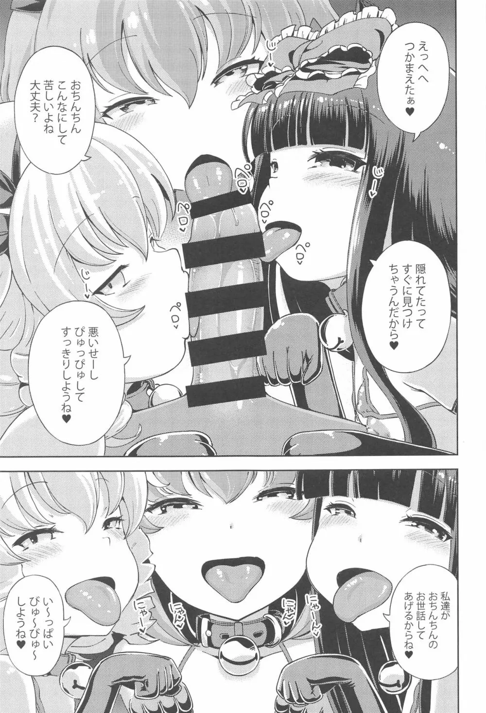 いたずら三嫁精は甘やかしたい - page2