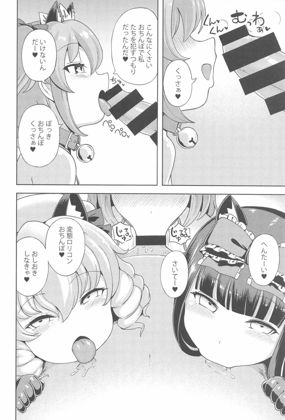 いたずら三嫁精は甘やかしたい - page3