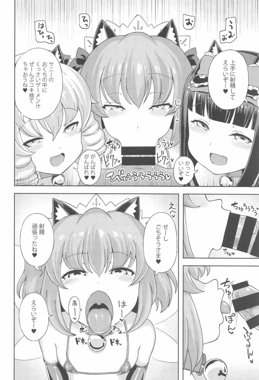 いたずら三嫁精は甘やかしたい - page5