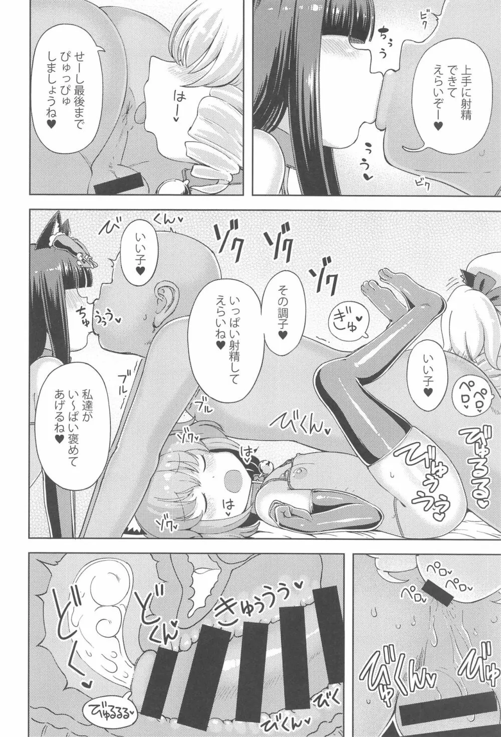 いたずら三嫁精は甘やかしたい - page9