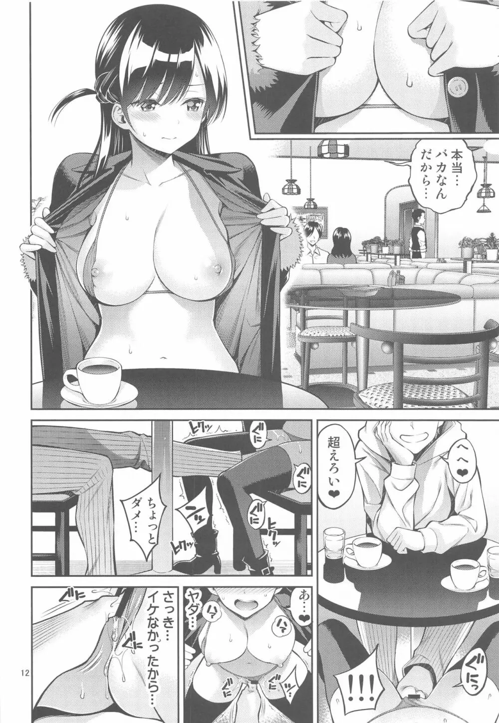 レンタル彼女お触りします04 - page11