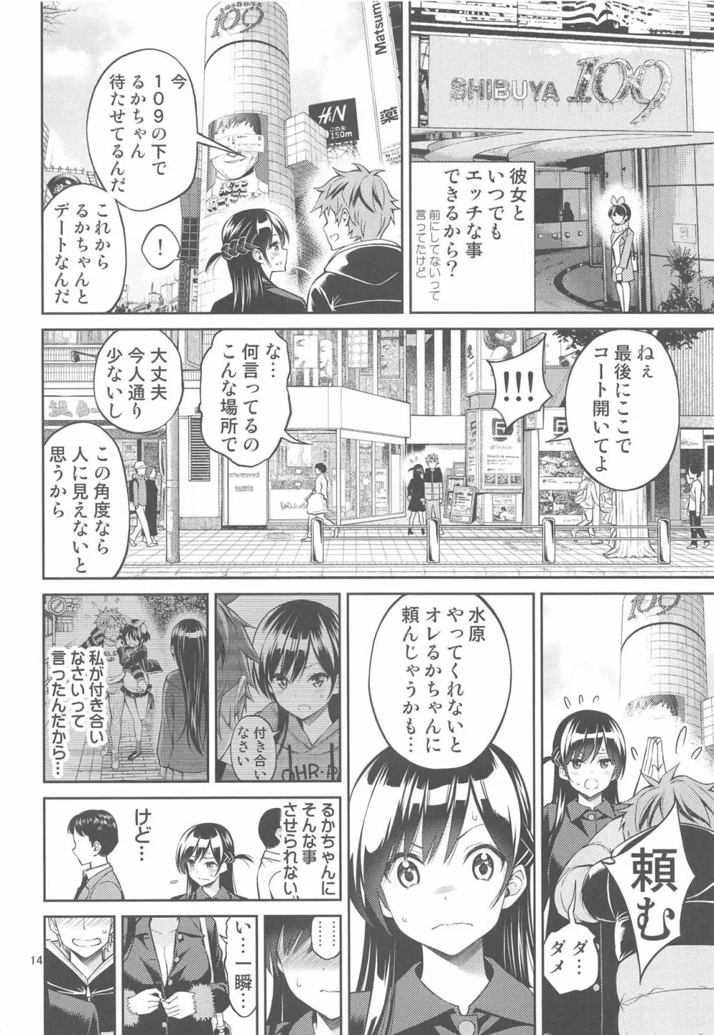 レンタル彼女お触りします04 - page13