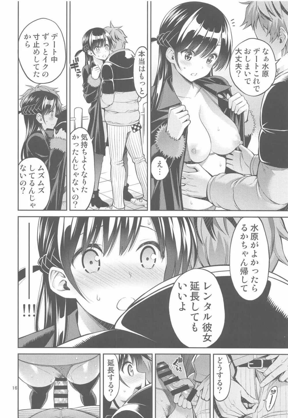 レンタル彼女お触りします04 - page15