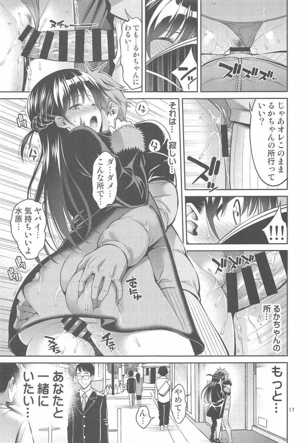 レンタル彼女お触りします04 - page16