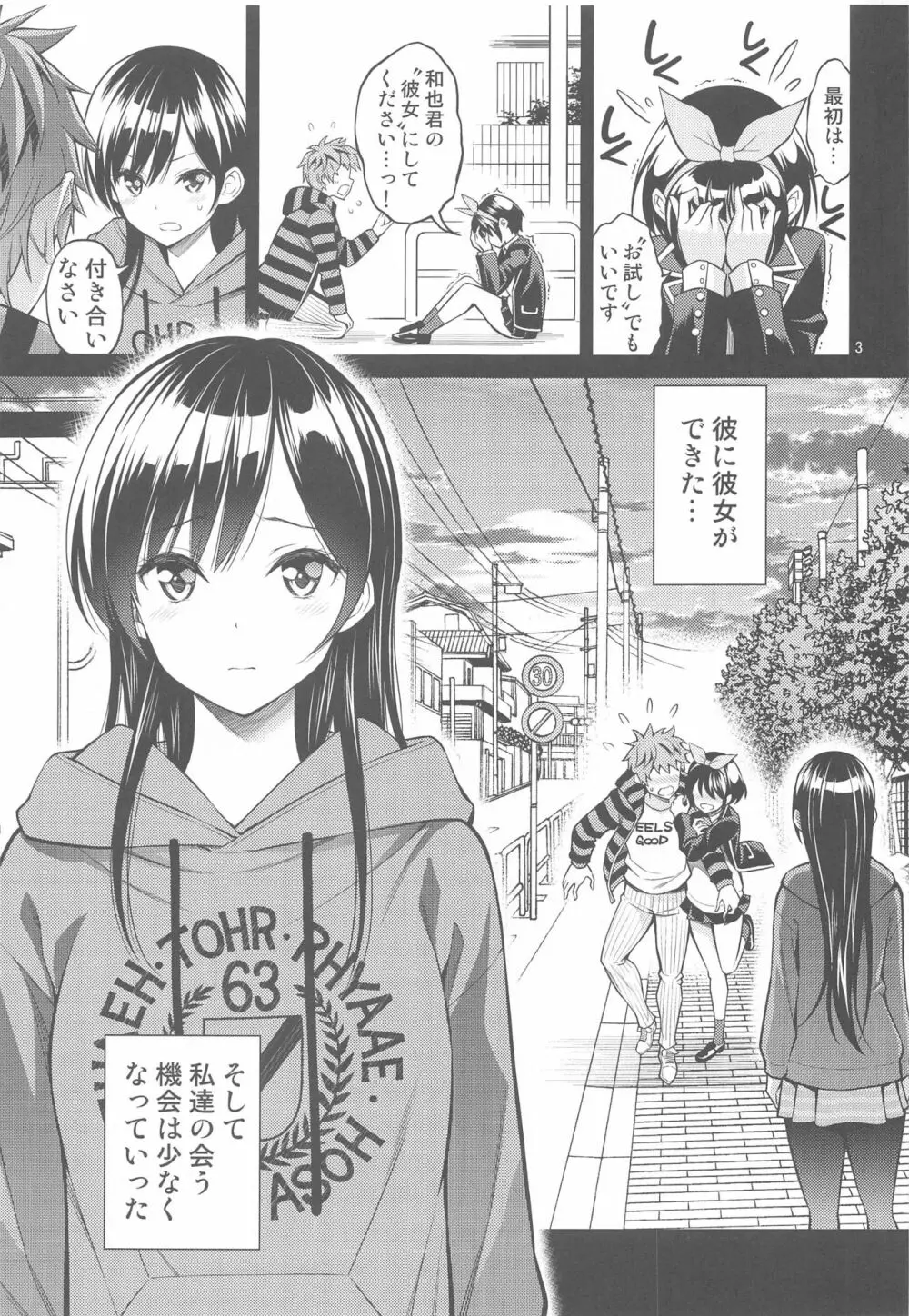 レンタル彼女お触りします04 - page2