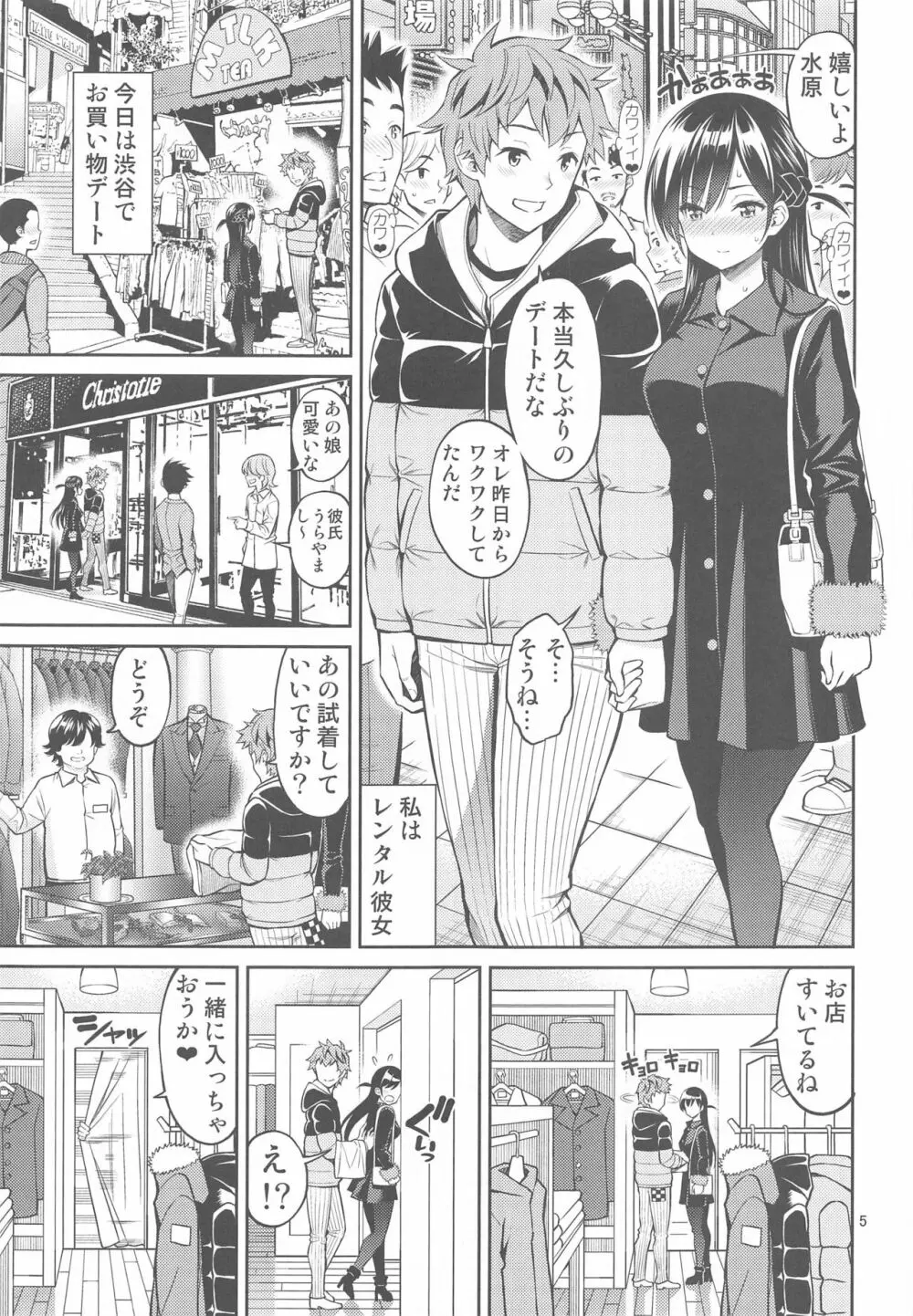 レンタル彼女お触りします04 - page4