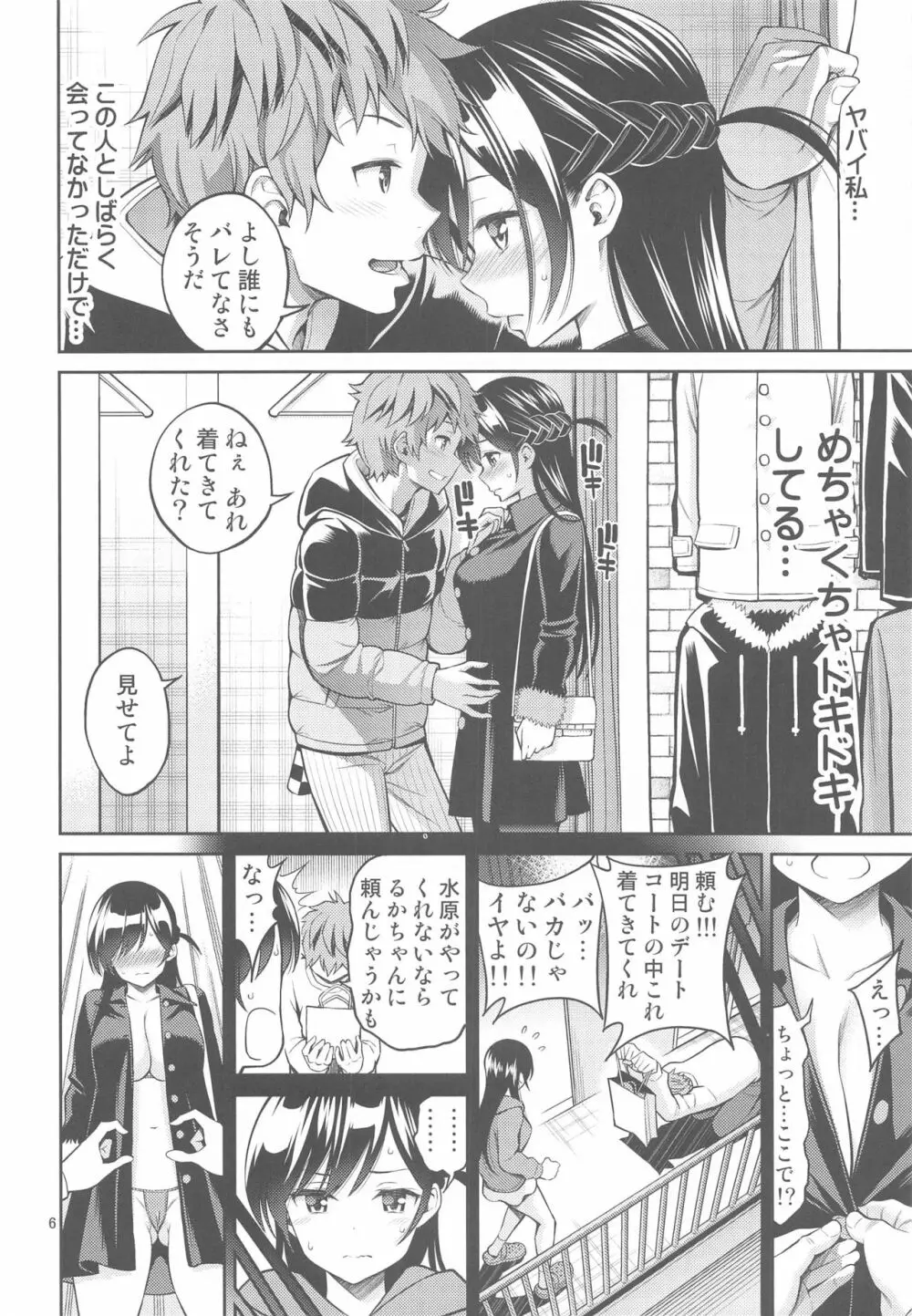 レンタル彼女お触りします04 - page5