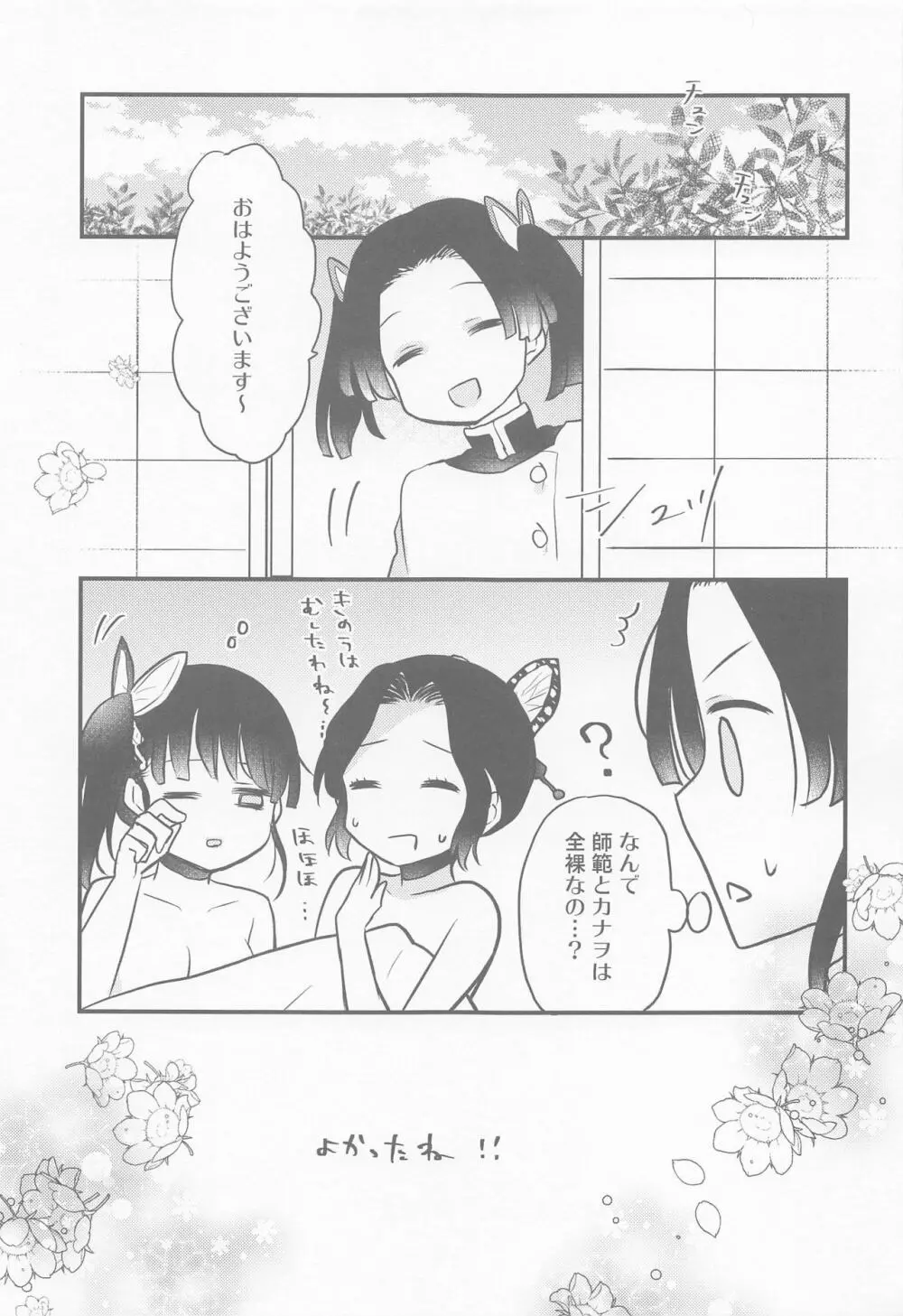 カナヲちゃんのひみつの珍事 - page20