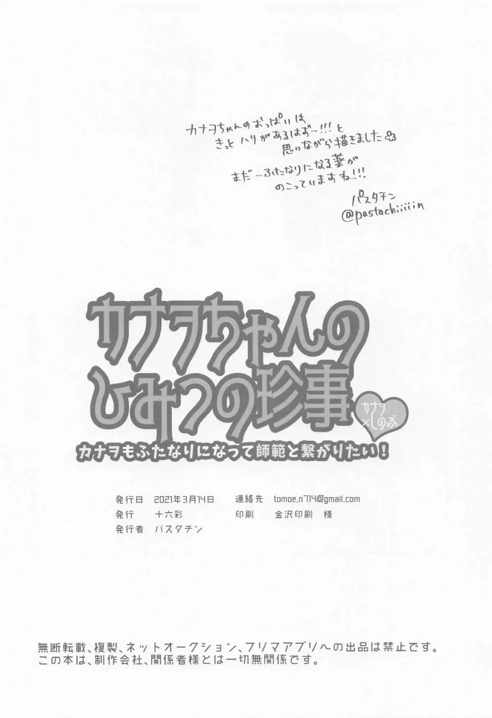 カナヲちゃんのひみつの珍事 - page21