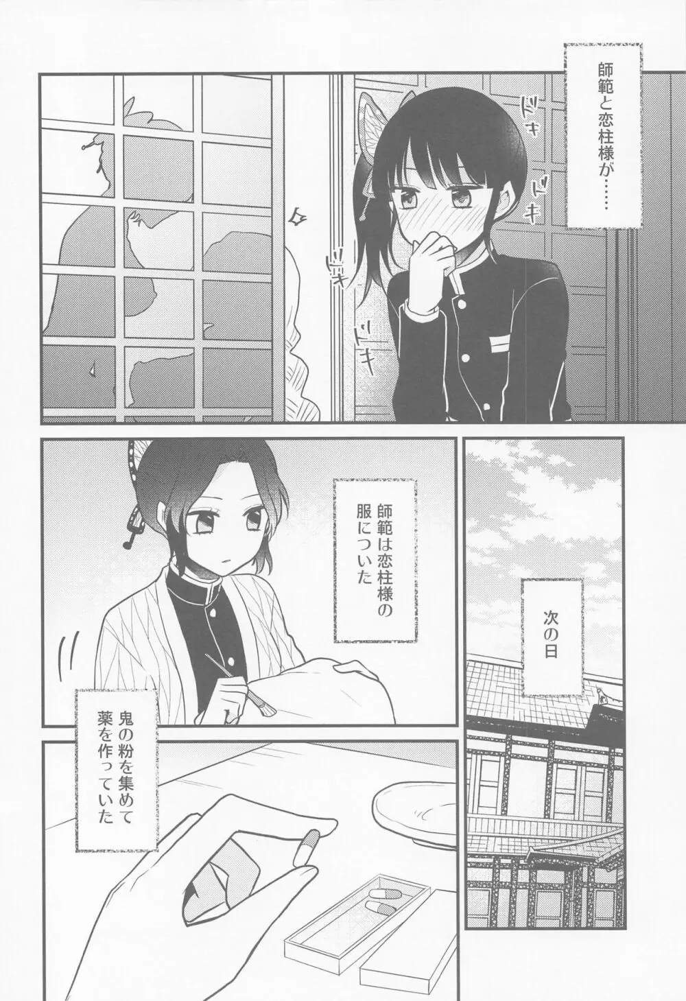 カナヲちゃんのひみつの珍事 - page5