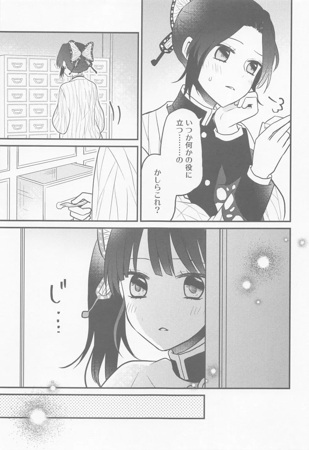 カナヲちゃんのひみつの珍事 - page6