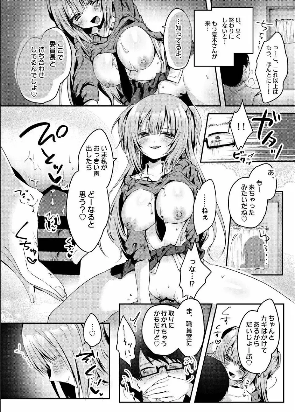 真面目な彼女がいる僕が、ビッチ巨乳のクラスメイトに逆NTRされる話 - page11