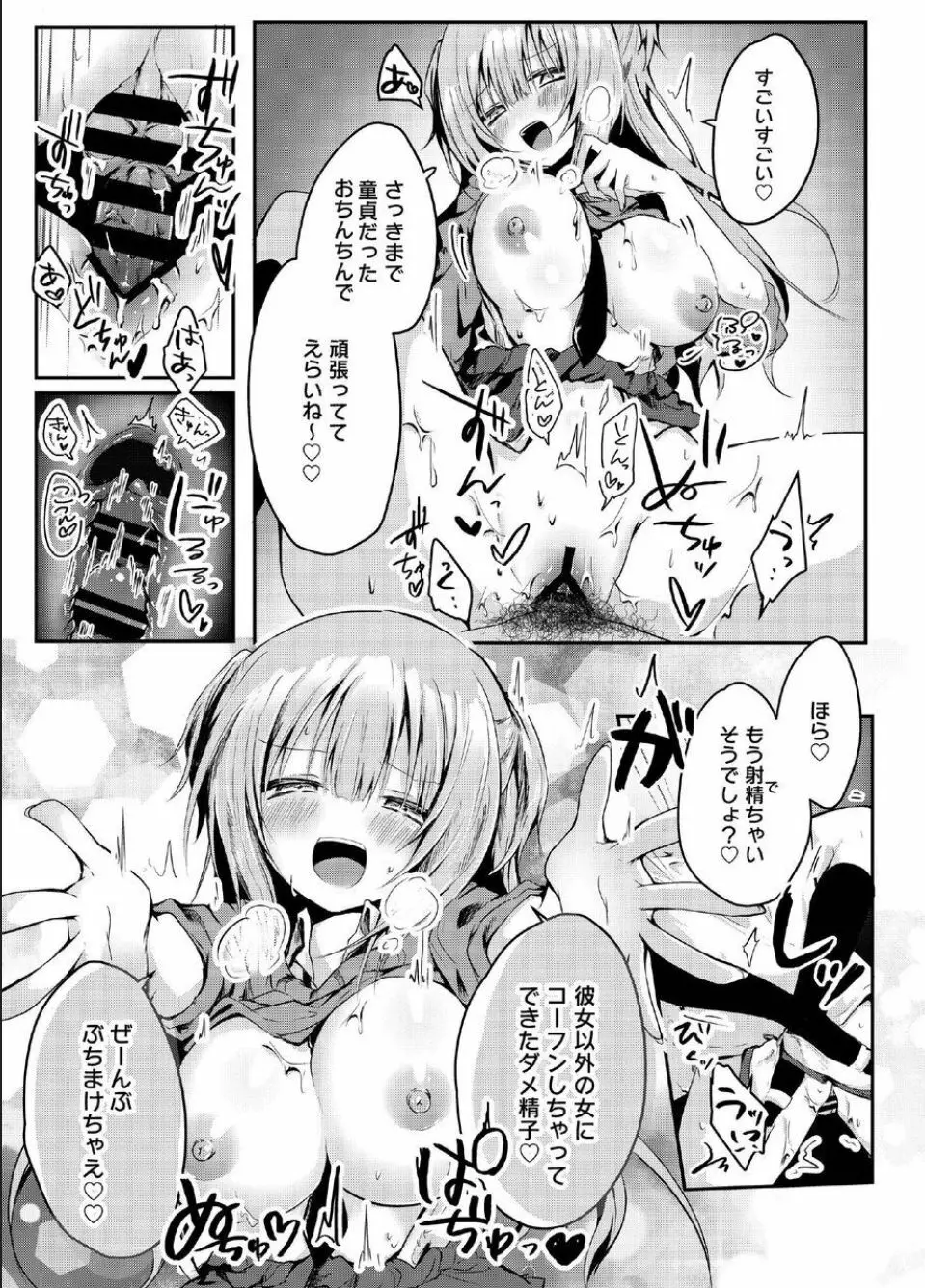 真面目な彼女がいる僕が、ビッチ巨乳のクラスメイトに逆NTRされる話 - page18