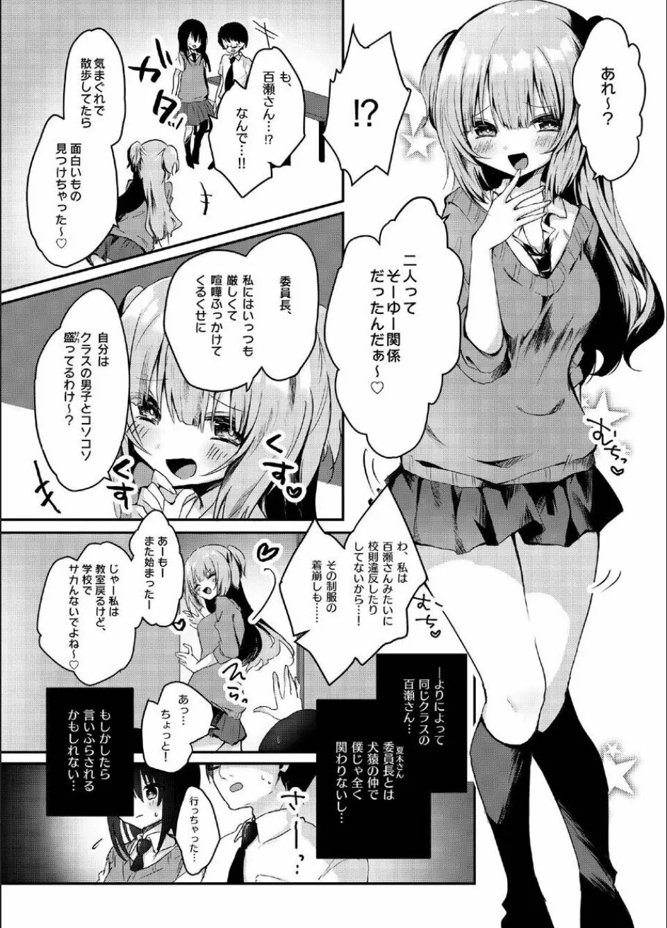 真面目な彼女がいる僕が、ビッチ巨乳のクラスメイトに逆NTRされる話 - page3