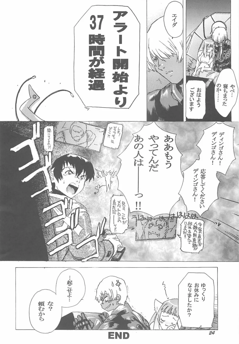 ゆくぞ！アーマーン大決戦！！ - page22