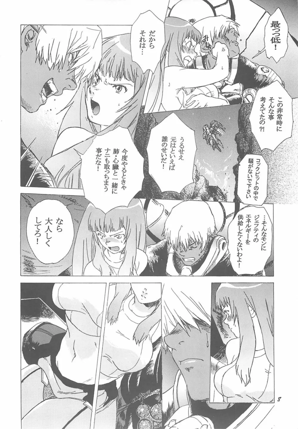 ゆくぞ！アーマーン大決戦！！ - page7