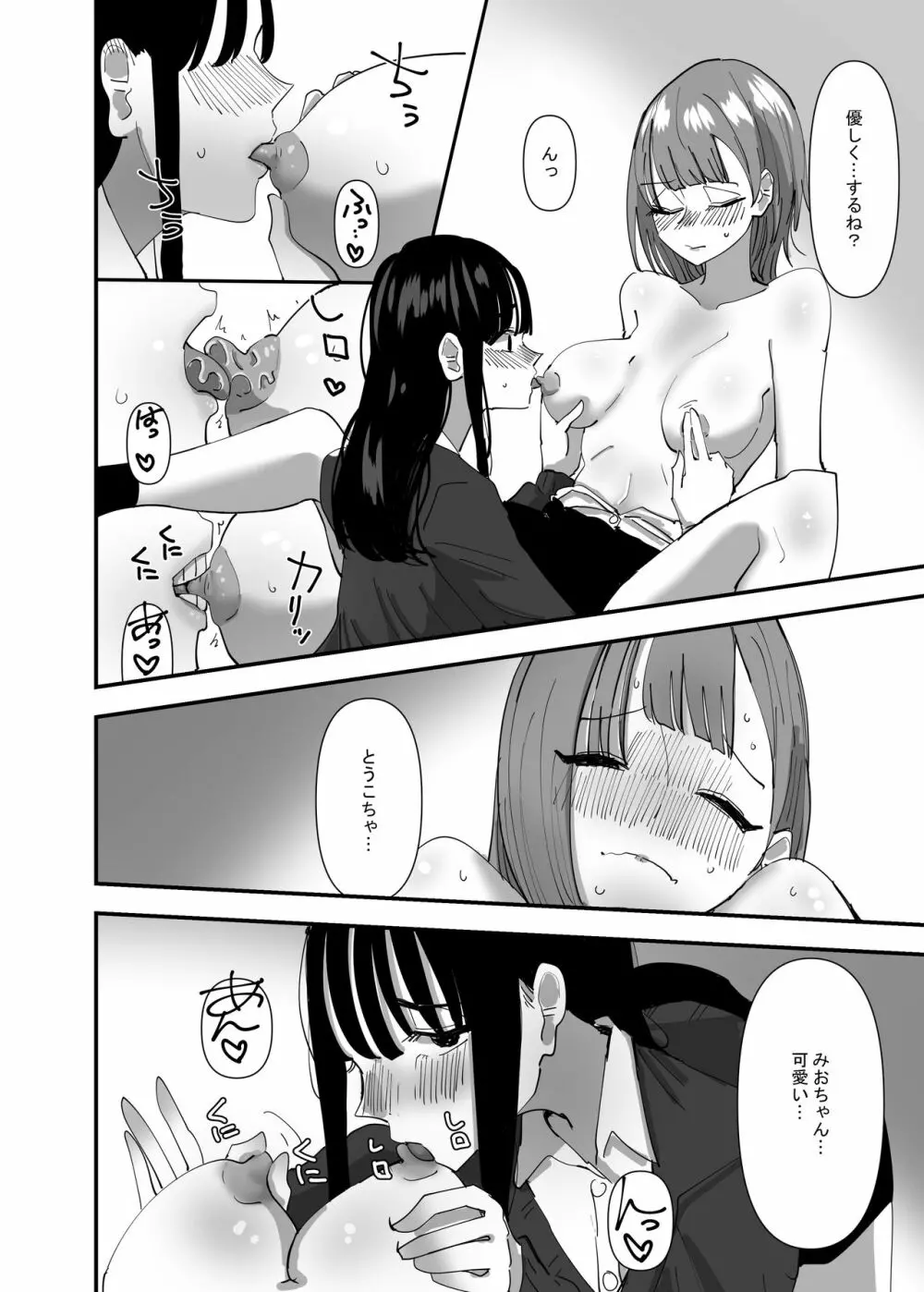 百合、咲き乱れる2 - page12