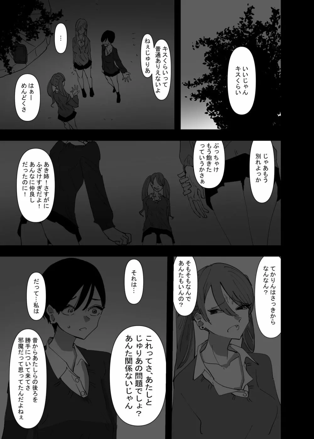 百合、咲き乱れる2 - page21