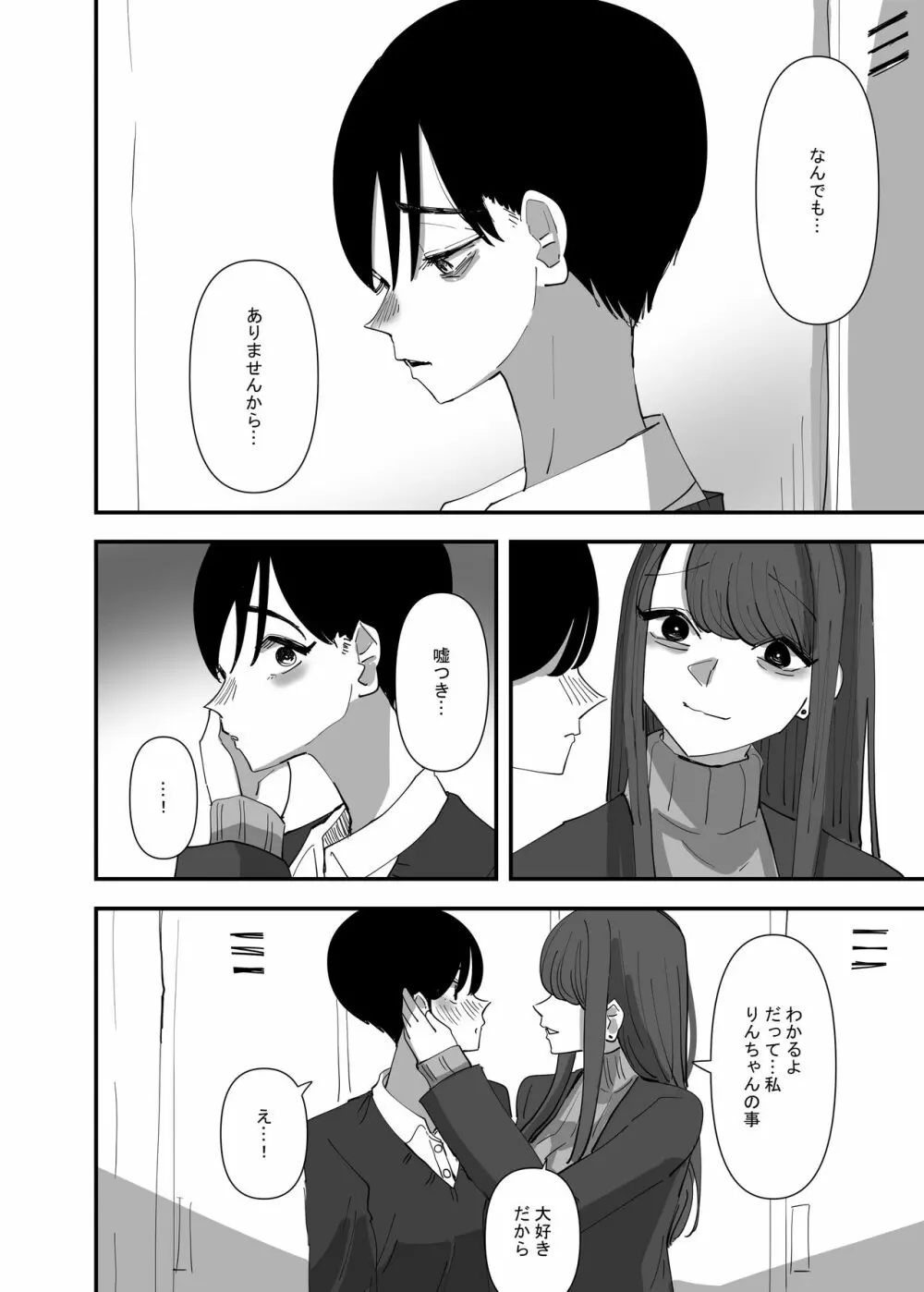 百合、咲き乱れる2 - page24