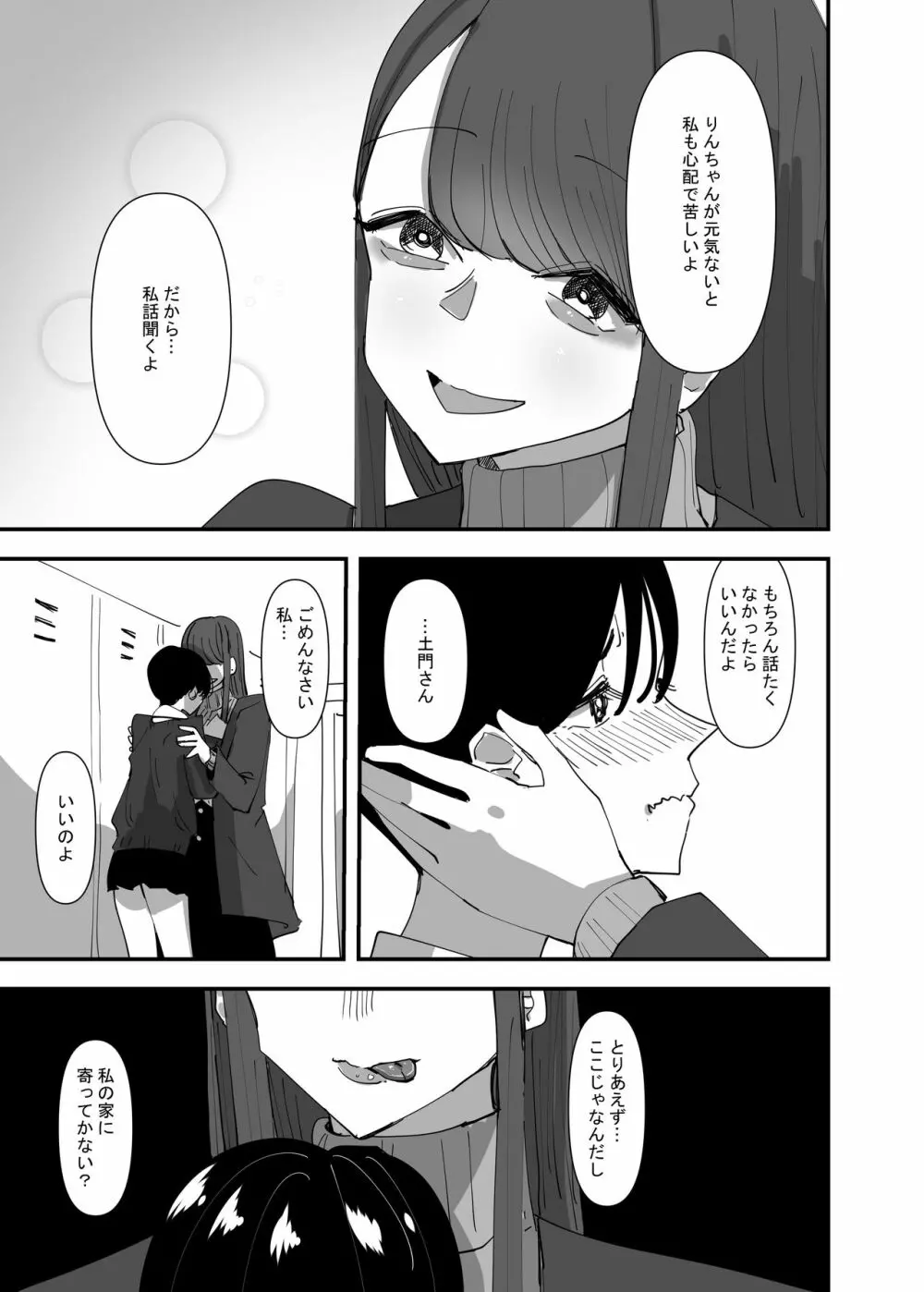 百合、咲き乱れる2 - page25