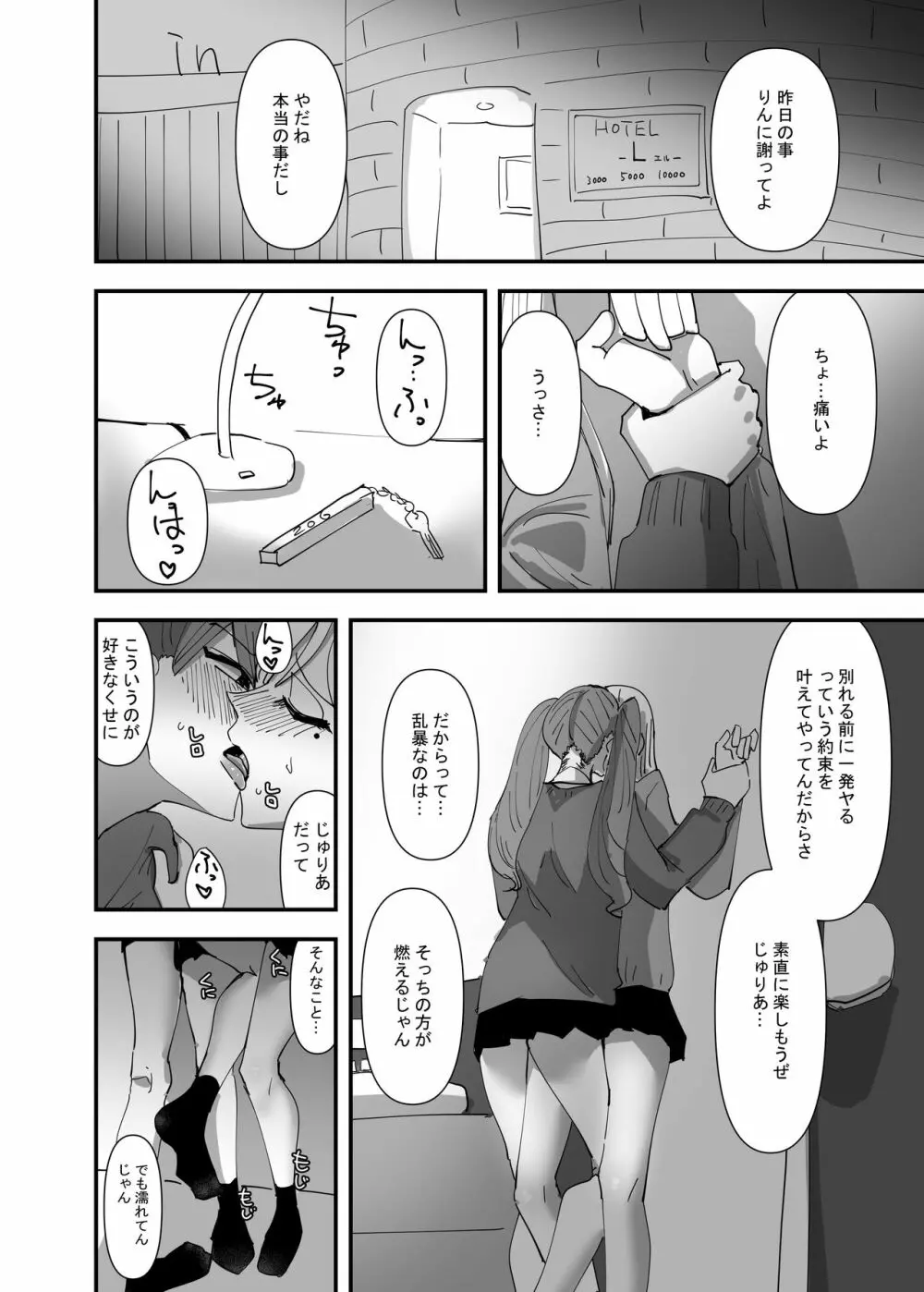 百合、咲き乱れる2 - page26