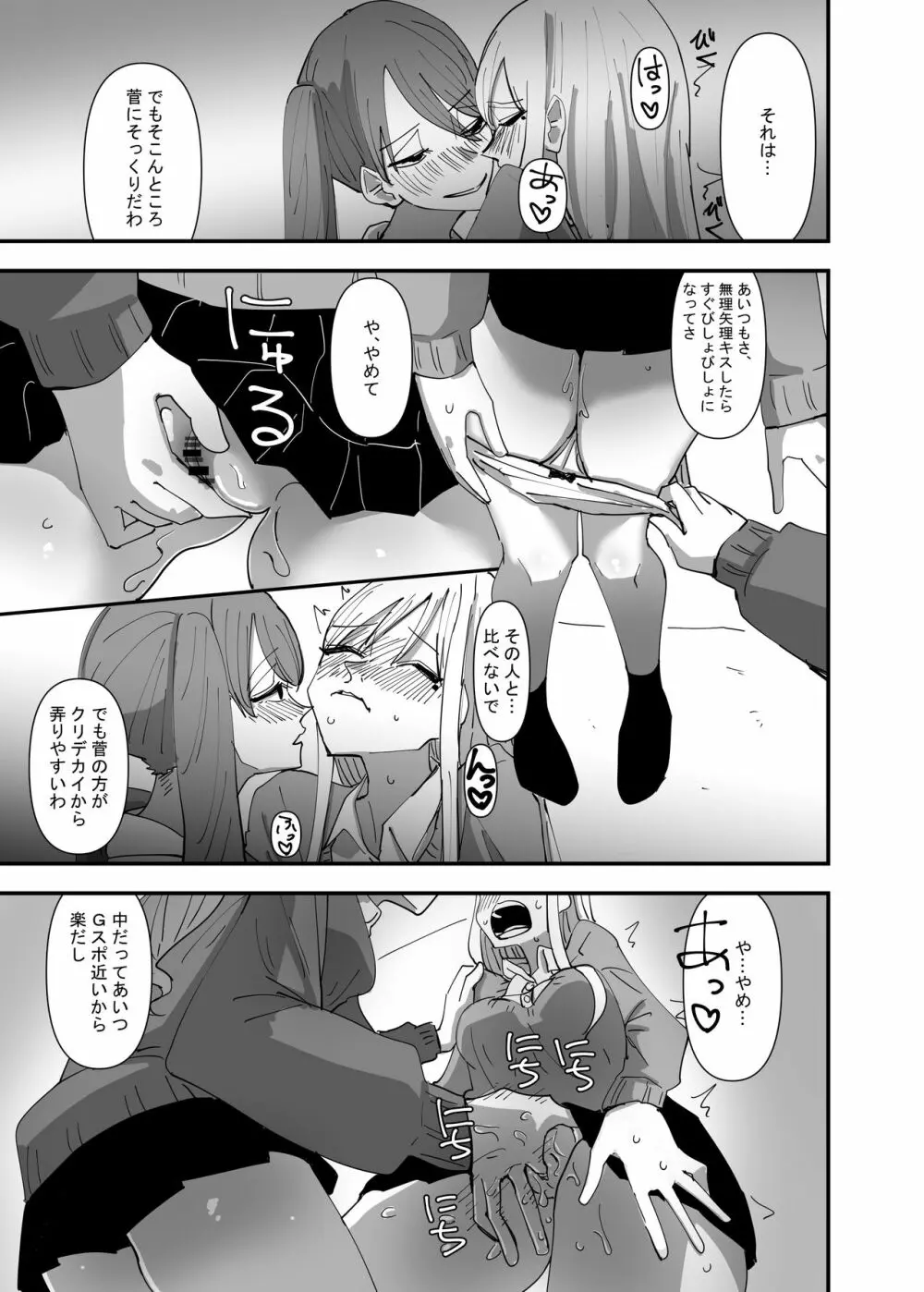 百合、咲き乱れる2 - page27