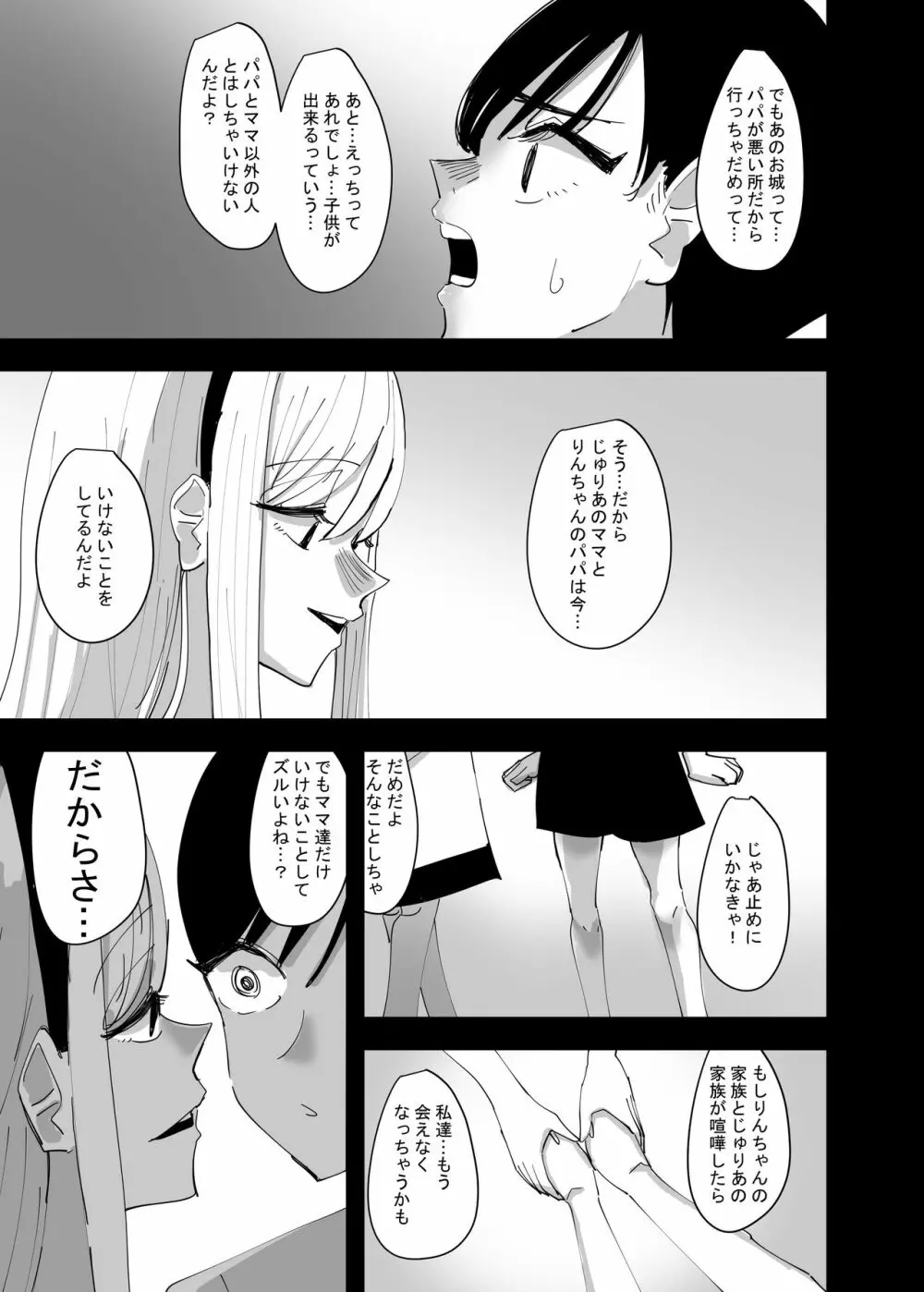 百合、咲き乱れる2 - page5