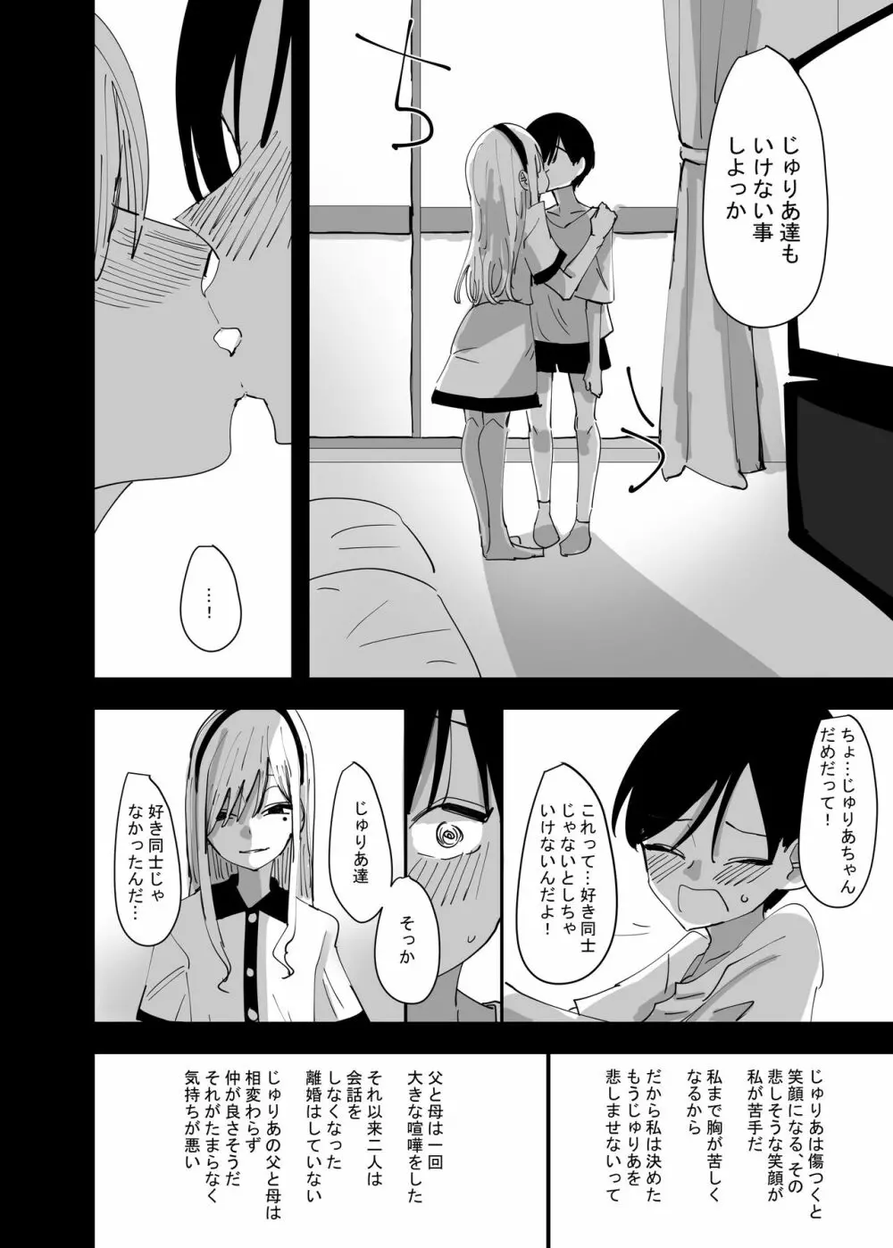 百合、咲き乱れる2 - page6