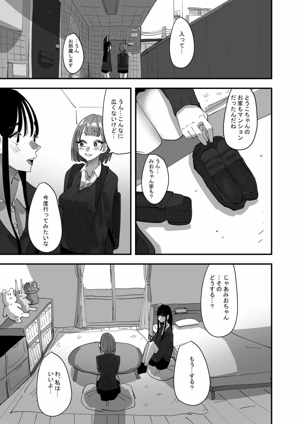 百合、咲き乱れる2 - page7