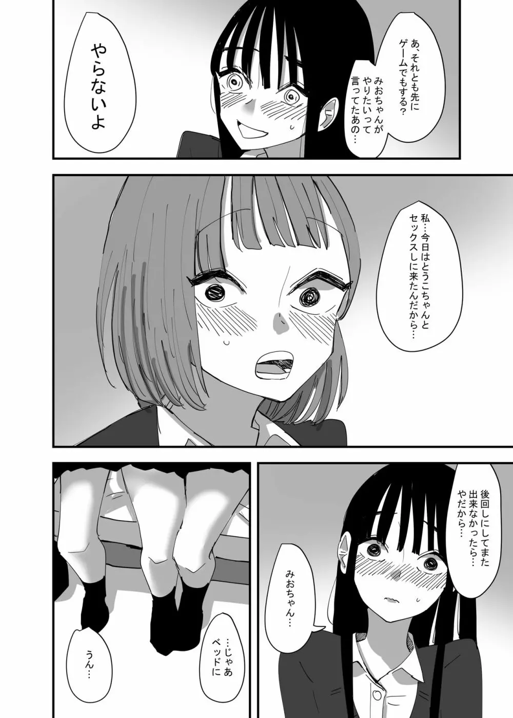 百合、咲き乱れる2 - page8