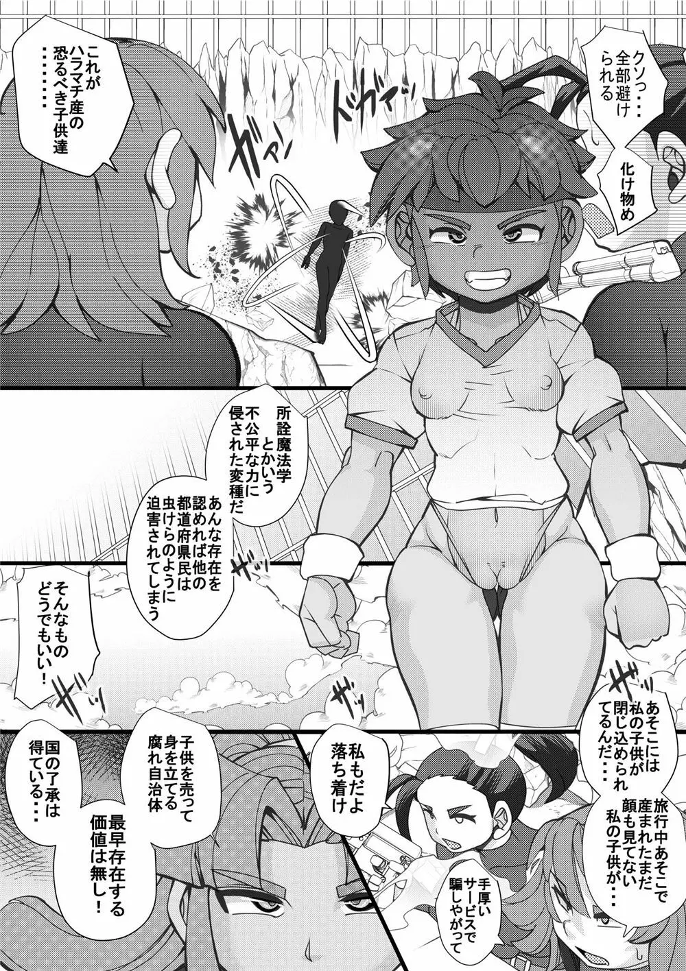 ハラマチ 15 - page4