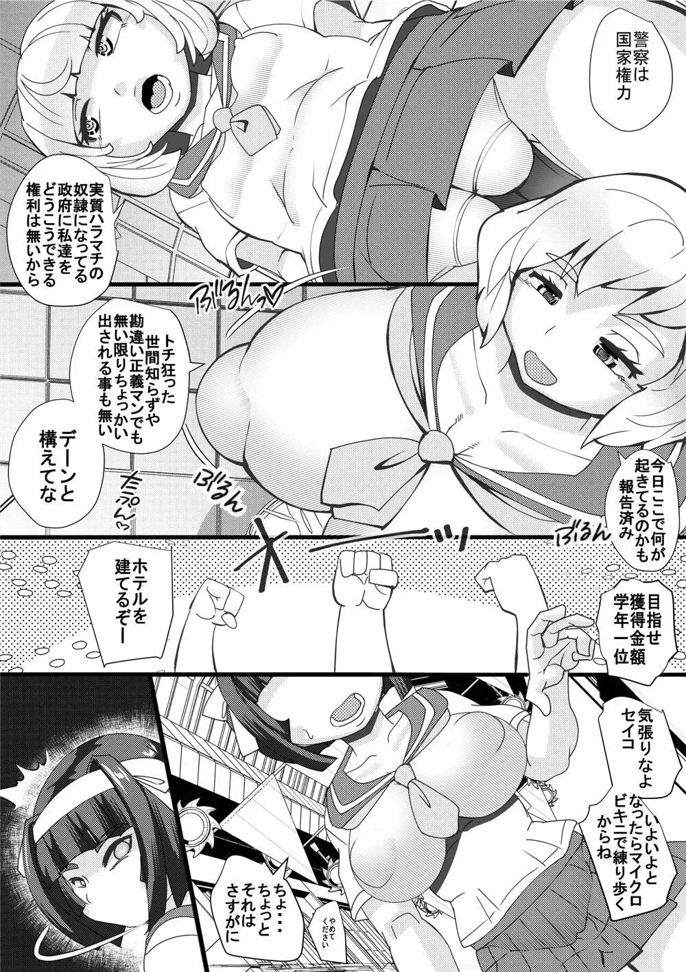 ハラマチ 16 - page7