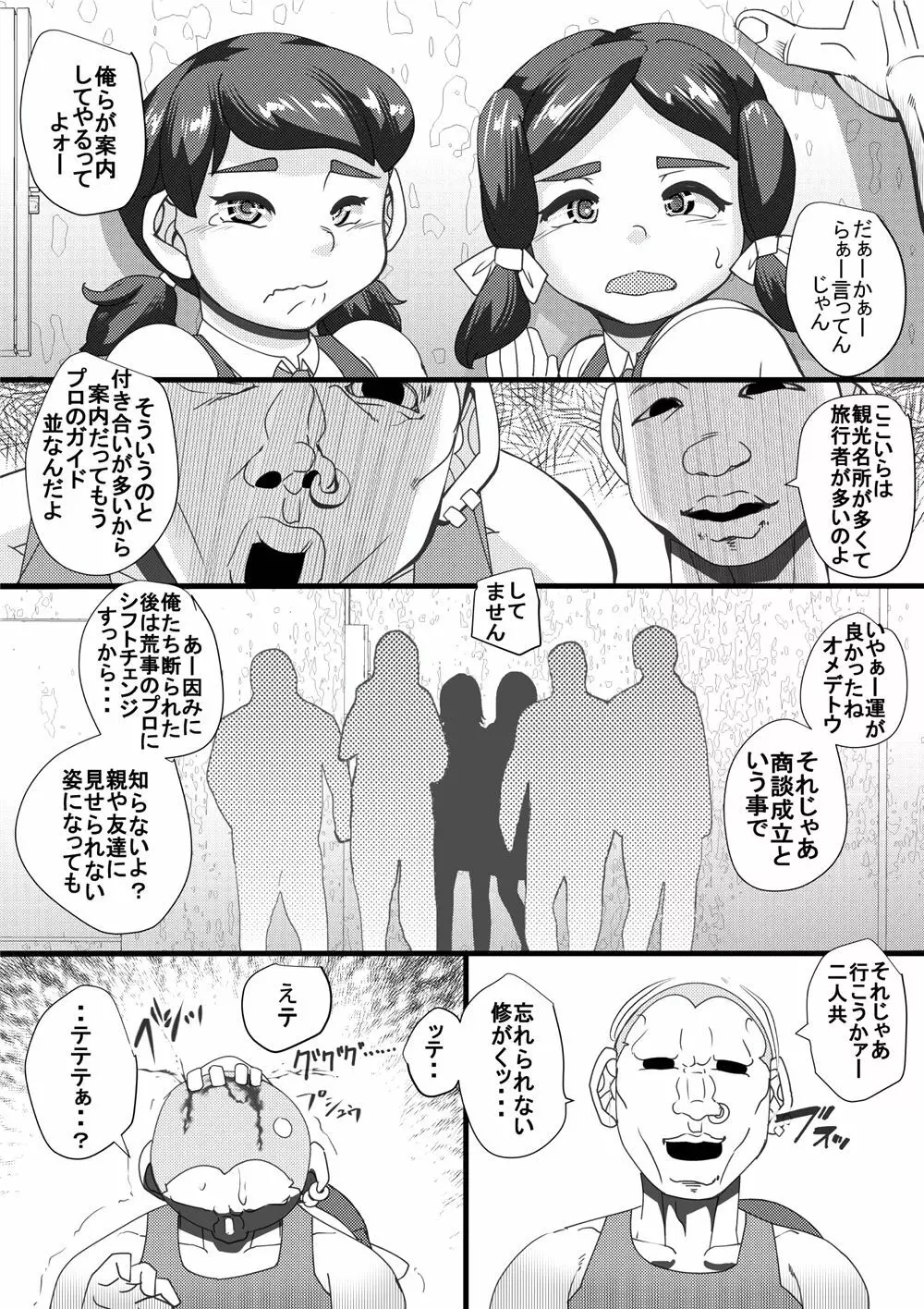 ハラマチ 16 - page8