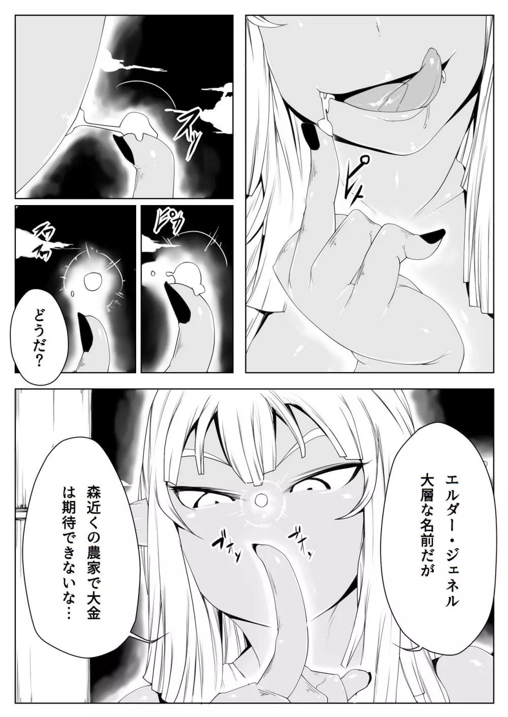 えるふの森の囚われ王子0.5 - page11