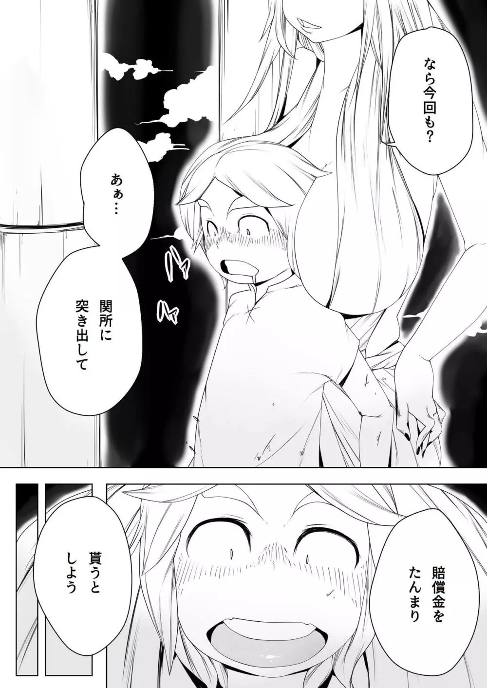 えるふの森の囚われ王子0.5 - page12