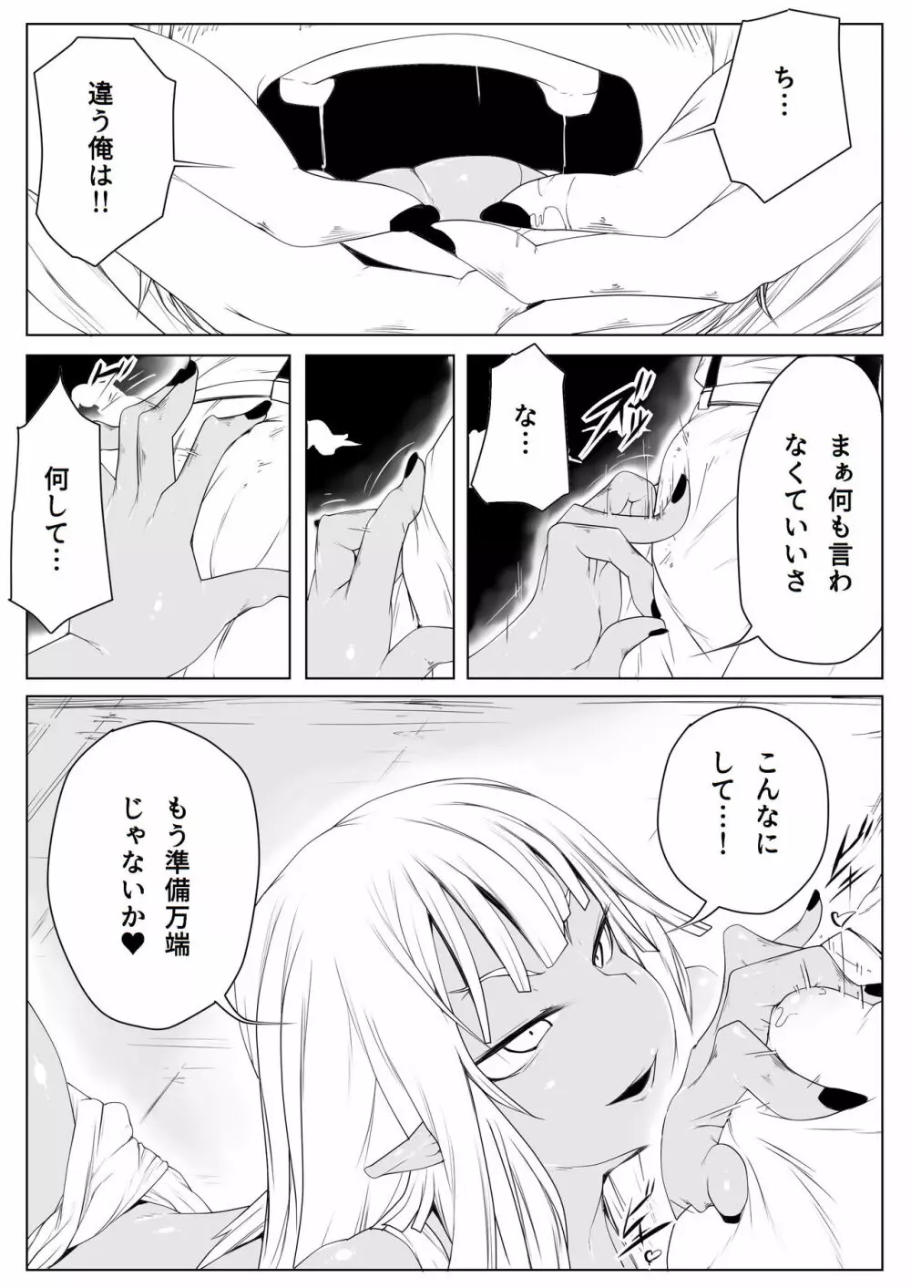 えるふの森の囚われ王子0.5 - page5