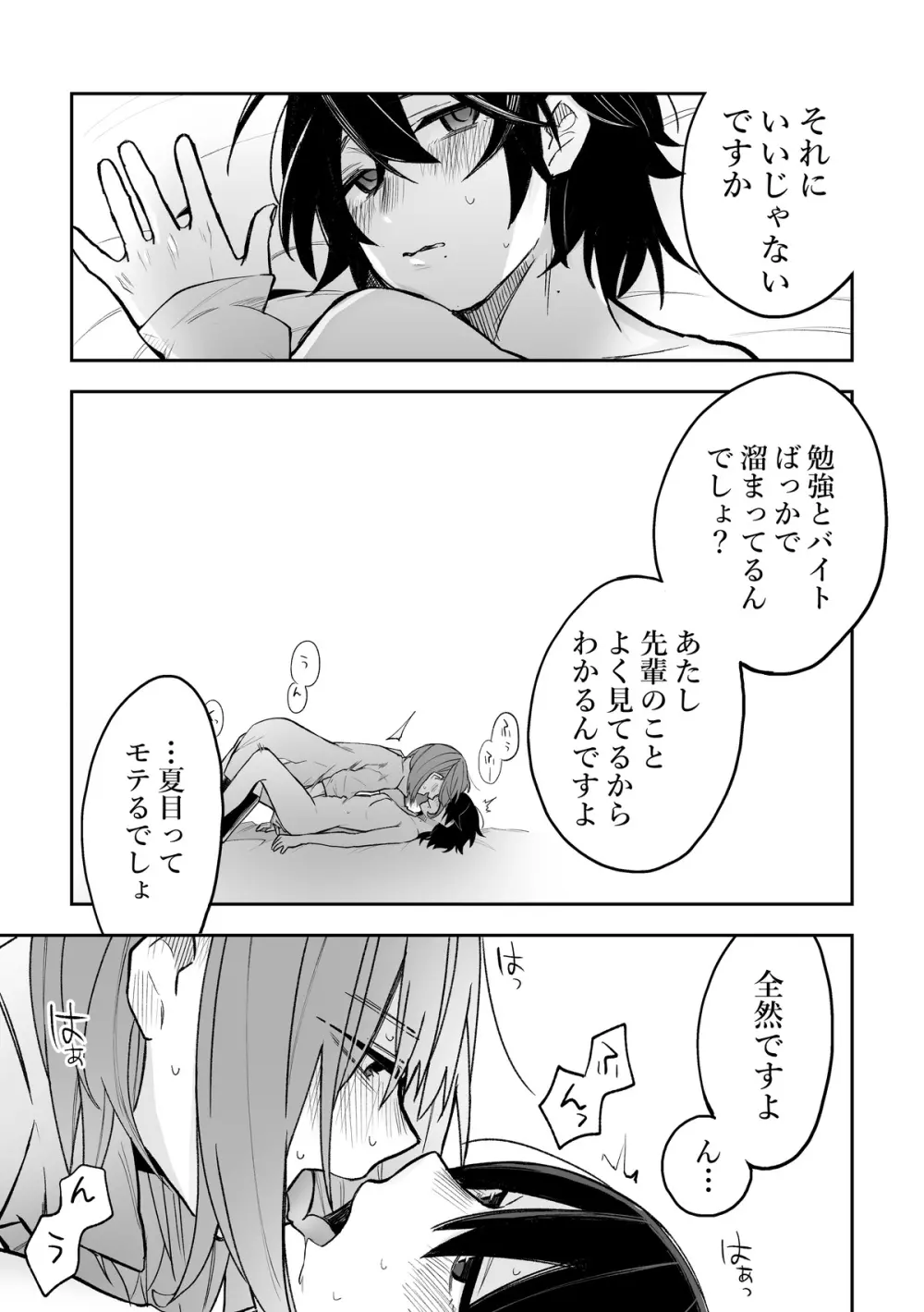 本心は枕元に隠して。 - page10