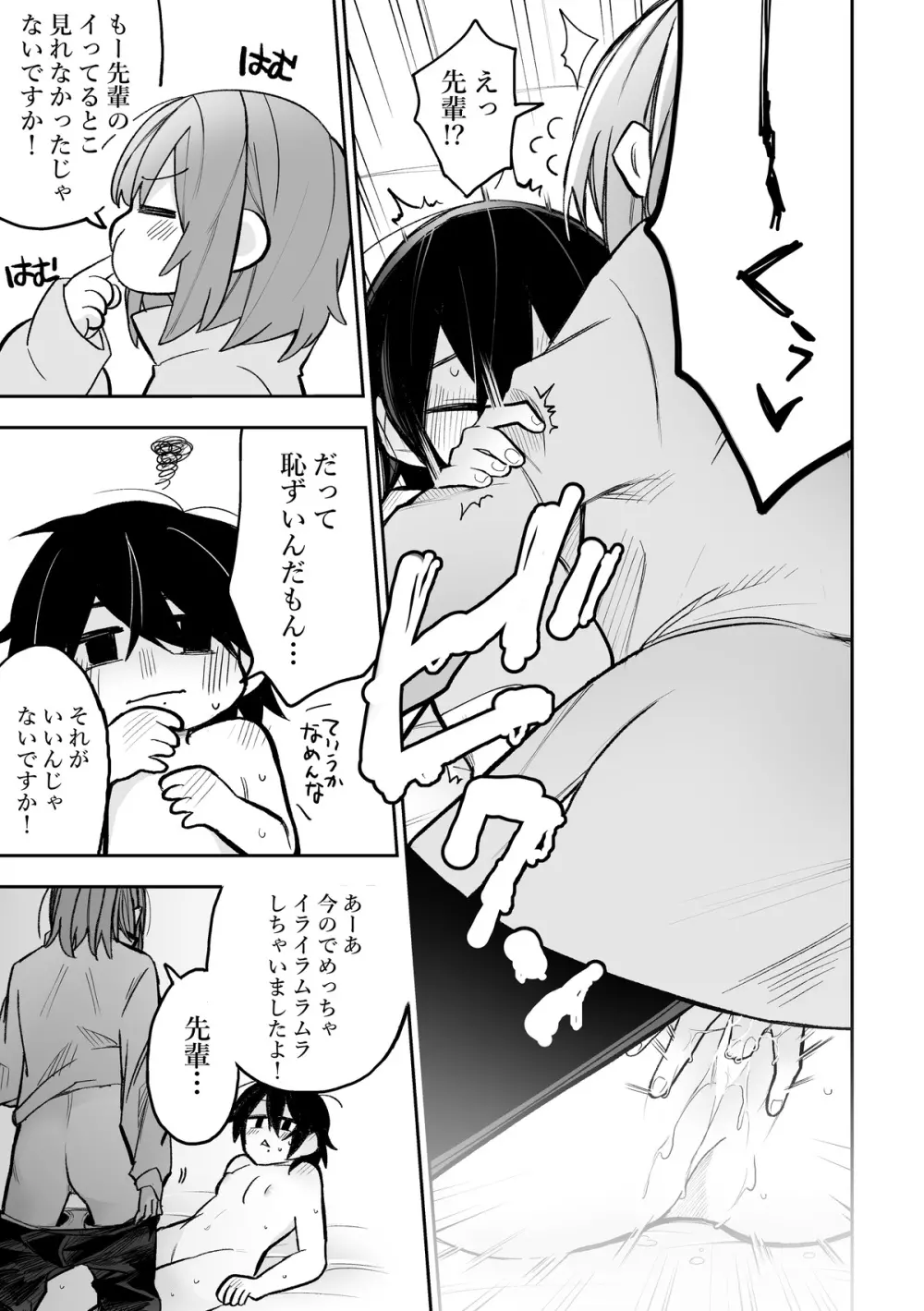 本心は枕元に隠して。 - page12