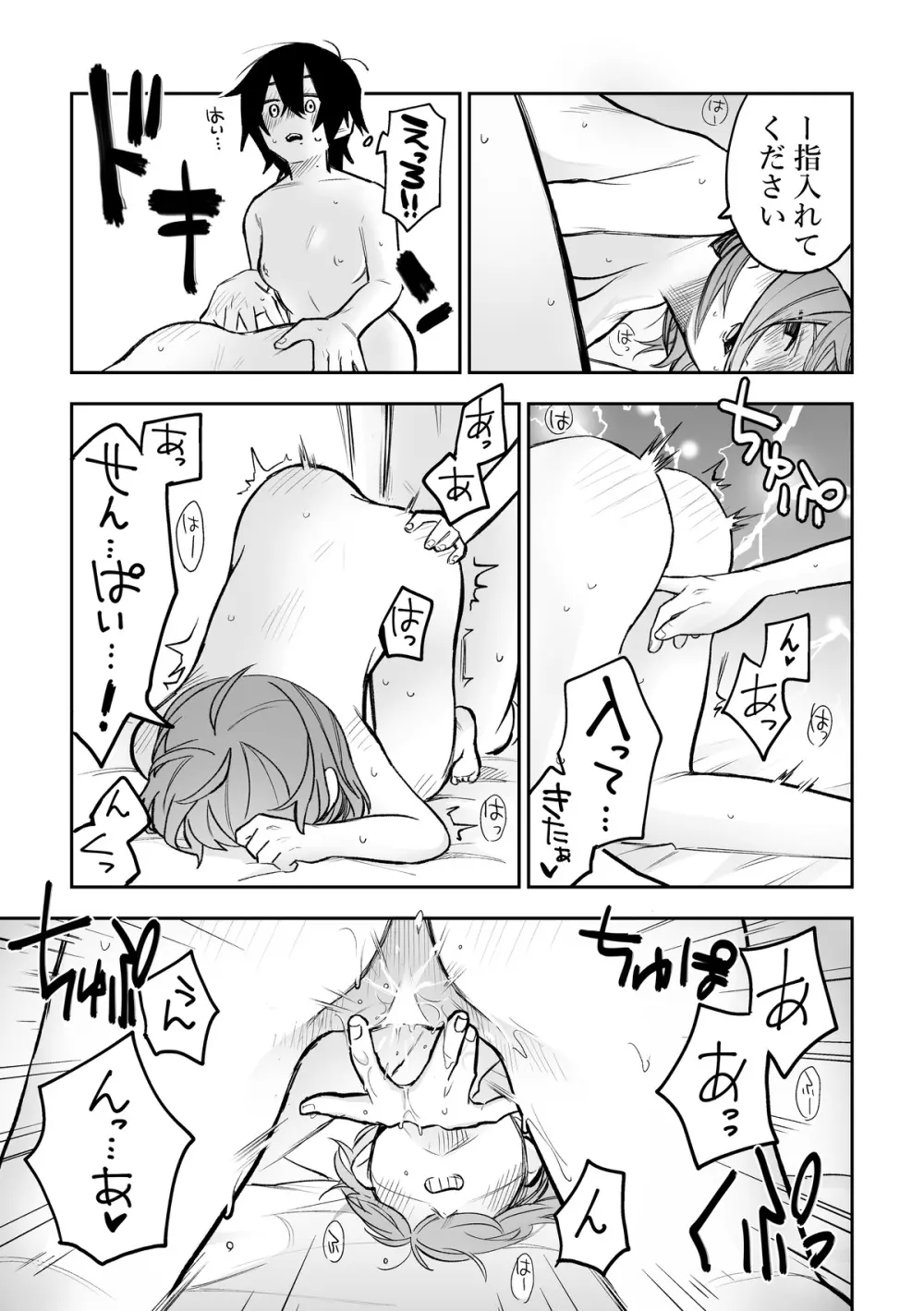 本心は枕元に隠して。 - page16